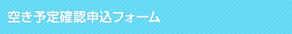 メールでのお問い合せ